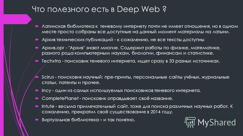 Онион сайты